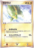 Electrike (030/075) - Miracle Crystal Unlimited
