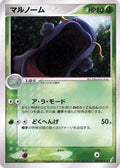 Swalot (009/075) - Miracle Crystal 1st Edition Holofoil