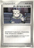 Professor Oak's Research (009/015) - Gift Box Mew  Lucario Mew Quarter Deck