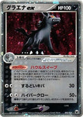 Mightyena ex (005/015) - Gift Box Mew  Lucario Mightyena Quarter Deck Holofoil