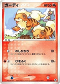 Growlithe (015/086) - Mirage Forest 1st Edition