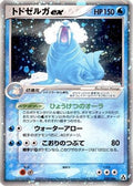 Walrein ex (029/086) - Mirage Forest 1st Edition Holofoil