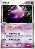 Gengar (040/086) - Mirage Forest Unlimited Holofoil