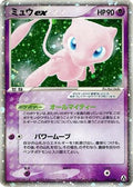 Mew ex (041/086) - Mirage Forest 1st Edition Holofoil
