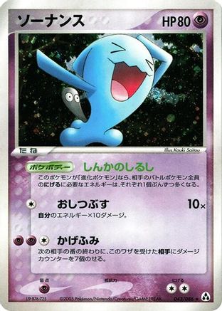 Wobbuffet (043/086) - Mirage Forest 1st Edition Holofoil
