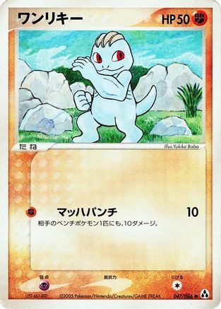 Machop (047/086) - Mirage Forest Unlimited
