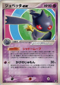 Banette ex (007/016) - Mirages Mew Constructed Starter Deck 1st Edition Holofoil