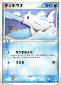 Remoraid (029/106) - Golden Sky Silvery Ocean Unlimited