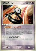 Unown - 044/106 (044/106) - Golden Sky Silvery Ocean 1st Edition