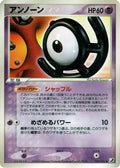 Unown - 061/106 (061/106) - Golden Sky Silvery Ocean Unlimited