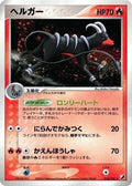 Houndoom (018/106) - Golden Sky Silvery Ocean Unlimited Holofoil