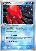 Octillery (030/106) - Golden Sky Silvery Ocean 1st Edition Holofoil