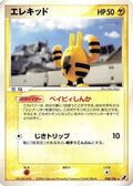 Elekid (038/106) - Golden Sky Silvery Ocean Unlimited