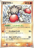 Hitmonchan (071/106) - Golden Sky Silvery Ocean 1st Edition