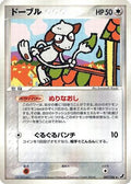 Smeargle (087/106) - Golden Sky Silvery Ocean Unlimited