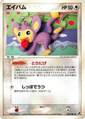 Aipom (082/106) - Golden Sky Silvery Ocean Unlimited