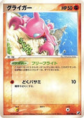 Gligar (073/106) - Golden Sky Silvery Ocean 1st Edition