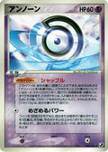 Unown - 046/106 (046/106) - Golden Sky Silvery Ocean 1st Edition