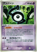 Unown - 060/106 (060/106) - Golden Sky Silvery Ocean 1st Edition