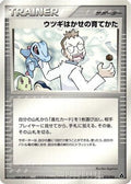 Professor Elm's Training Method (013/016) - Meganium Constructed Starter Deck 1st Edition