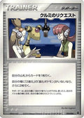 Mary's Request (014/016) - Meganium Constructed Starter Deck 1st Edition