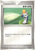Potion (011/016) - Typhlosion Constructed Starter Deck Unlimited
