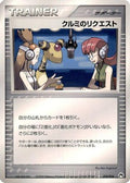 Mary's Request (014/016) - Typhlosion Constructed Starter Deck Unlimited
