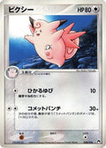 Clefable (008/016) - Typhlosion Constructed Starter Deck 1st Edition
