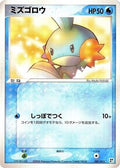 Mudkip (001/015) - Water Quick Construction Pack 1st Edition