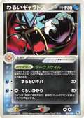 Dark Gyarados (004/020) - Silver Deck Kit 1st Edition