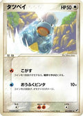 Bagon (062/082) - Clash of the Blue Sky Unlimited