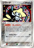 Jirachi (075/082) - Clash of the Blue Sky 1st Edition Holofoil