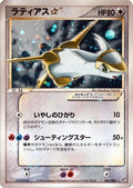 Latias Star (065/082) - Clash of the Blue Sky 1st Edition Holofoil
