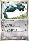 Metang (043/082) - Clash of the Blue Sky 1st Edition