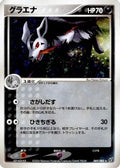 Mightyena (069/082) - Clash of the Blue Sky Unlimited Holofoil