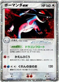 Salamence ex (064/082) - Clash of the Blue Sky 1st Edition Holofoil