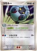 Shelgon (063/082) - Clash of the Blue Sky Unlimited