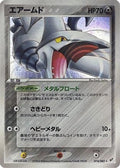 Skarmory (074/082) - Clash of the Blue Sky Unlimited Holofoil