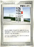 Space Center (078/082) - Clash of the Blue Sky 1st Edition