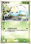Surskit (009/082) - Clash of the Blue Sky 1st Edition