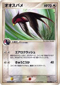 Swellow (056/082) - Clash of the Blue Sky 1st Edition