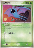 Zubat (001/082) - Clash of the Blue Sky 1st Edition