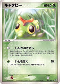 Caterpie (001/082) - Flight of Legends Unlimited
