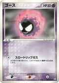 Gastly (046/082) - Flight of Legends Unlimited