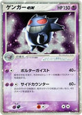 Gengar ex (048/082) - Flight of Legends 1st Edition Holofoil