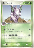 Nidorino (010/082) - Flight of Legends Unlimited