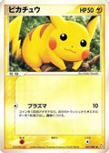 Pikachu (037/082) - Flight of Legends 1st Edition