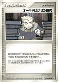 Professor Oak's Research (078/082) - Flight of Legends 1st Edition