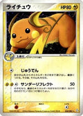 Raichu (038/082) - Flight of Legends Unlimited Holofoil