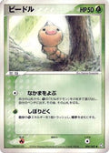 Weedle (004/082) - Flight of Legends Unlimited